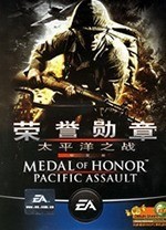 荣誉勋章血战太平洋下载 v1.0.0