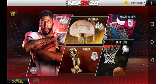 nba2k20ֻ浵-nba2k20ƽ浵v98.0.2