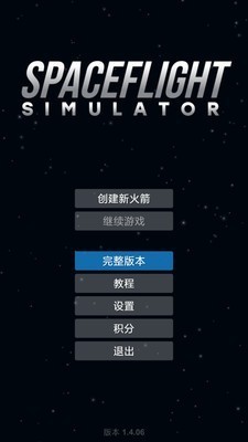 ģ2025°-ģƽȼ(Spaceflight Simulator)v1.8.5