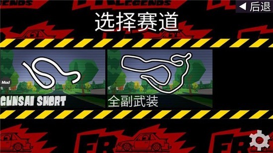 frƯƴ(FR Legends)׿ò˵