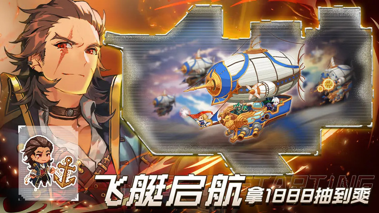 飞艇英雄官方版最新