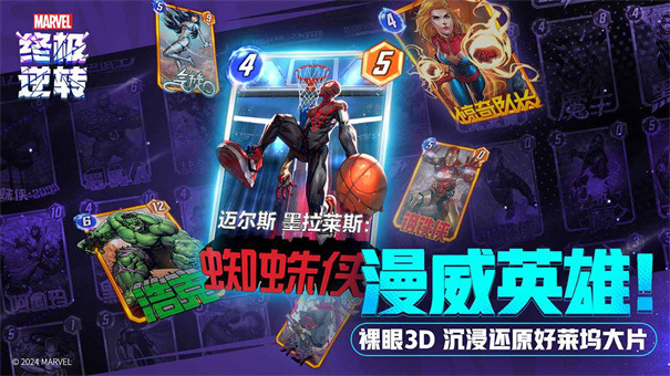 漫威终极逆转最新版手机版