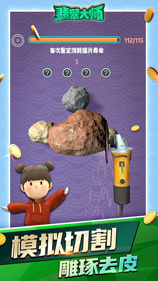 翡翠大师免广告内置菜单下载-翡翠大师破解版内置菜单下载v1.53.0