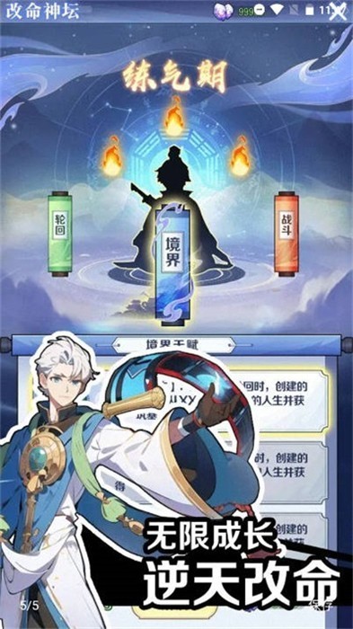 修仙人格模拟器内置MOD菜单