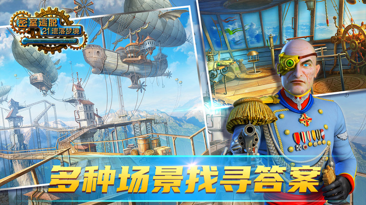 密室逃脱21遗落梦境旧版手机版