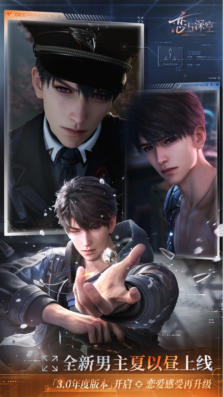 恋与深空破解版