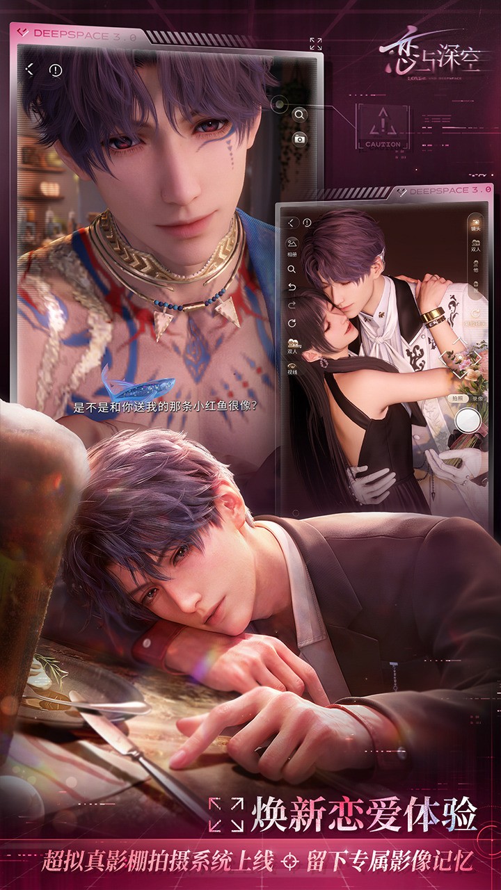 恋与深空破解版