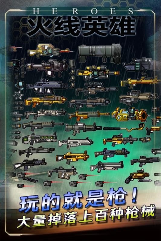 火线英雄游戏破解版