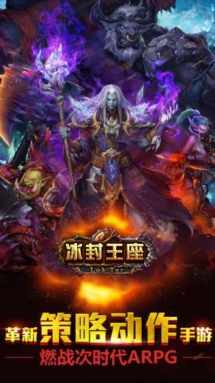 冰封王座3单机版免费