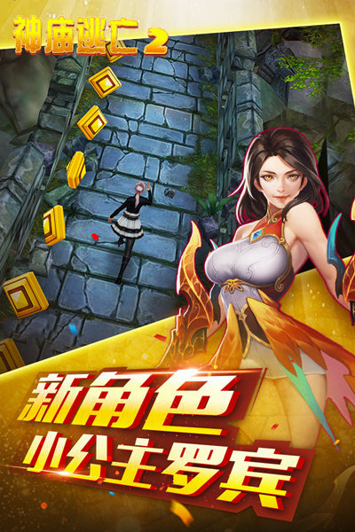 神庙逃亡2老版本破解版