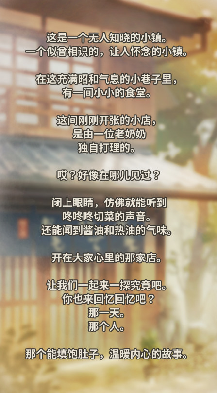 众多回忆的食堂故事2破解版手机版