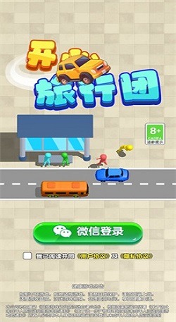 开心旅行团手机版最新版