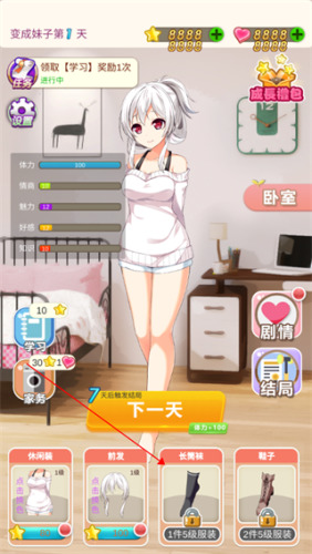 我变成了妹子破解版