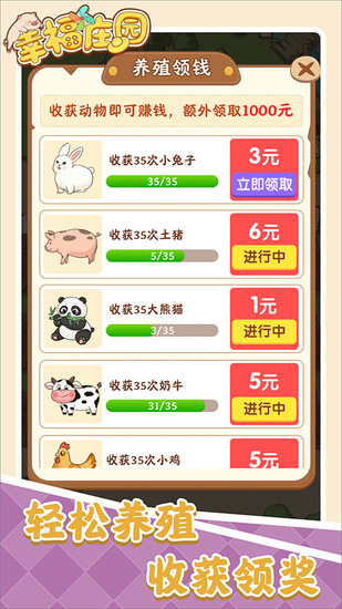 幸福庄园官方正版下载-幸福庄园红包版下载v1.0.3