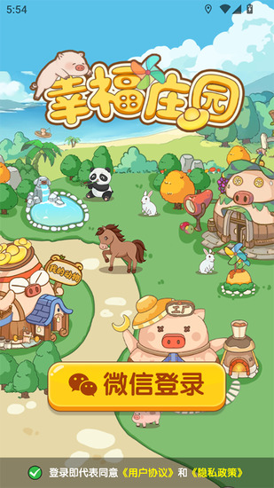 幸福庄园官方正版下载-幸福庄园红包版下载v1.0.3