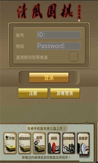 清风围棋官网版app