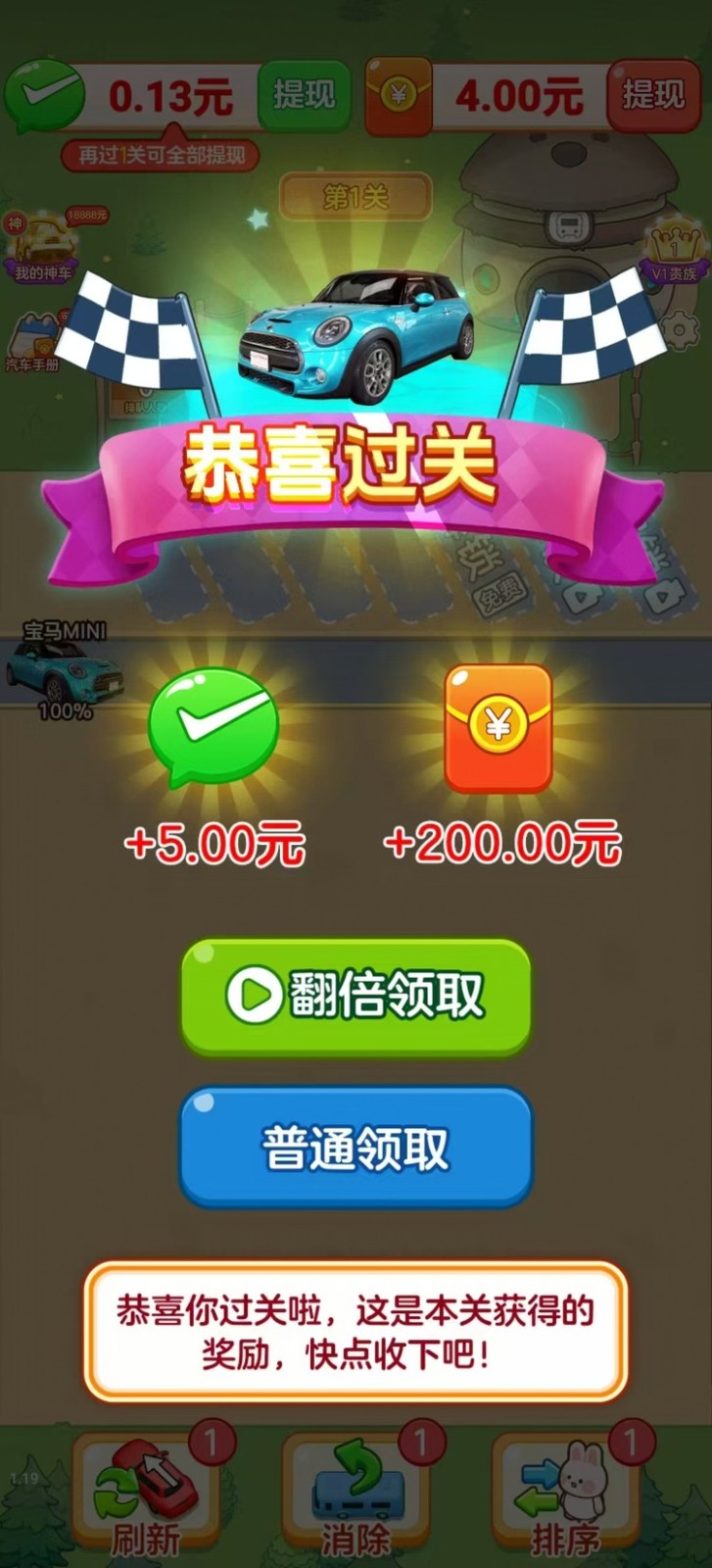 解压汽车站红包版