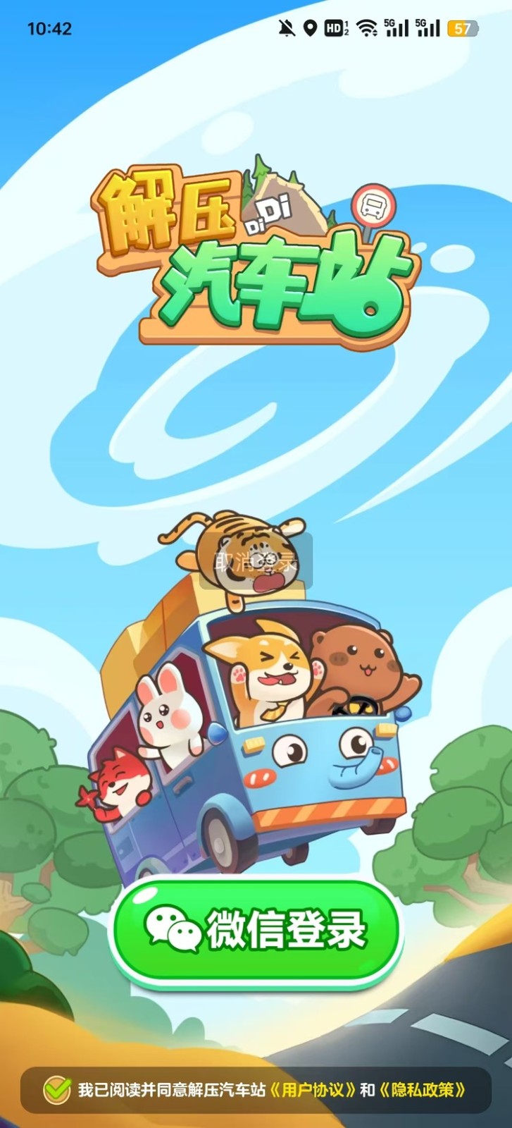 解压汽车站红包版