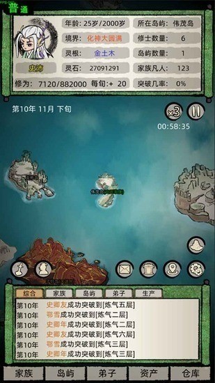 修仙家族模拟器破解版无限资源版