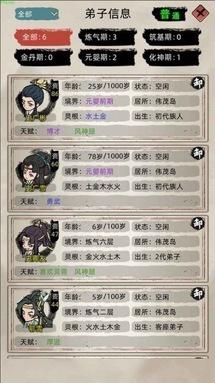 修仙家族模拟器破解版无限资源版