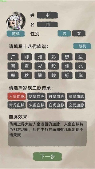 修仙家族模拟器破解版无限资源版
