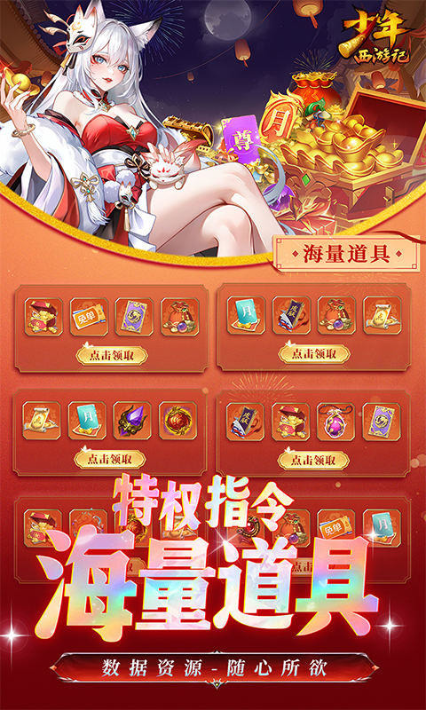 少年西游记破解版无限代金券