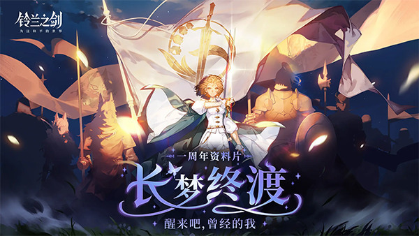 铃兰之剑最新版内置菜单