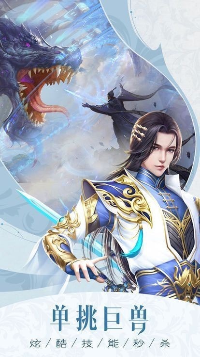 御剑飞升诀手游安卓