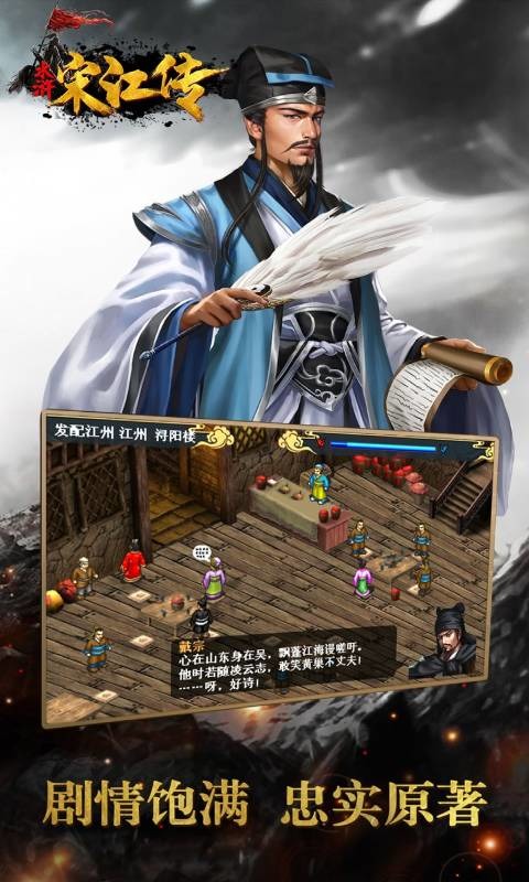 水浒宋江传破解版最新版