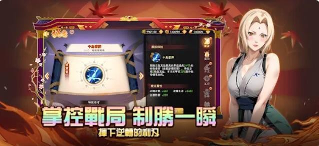 火影忍者忍界传承版