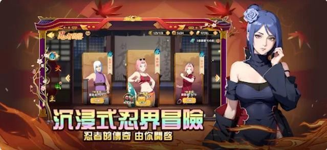 火影忍者忍界传承版