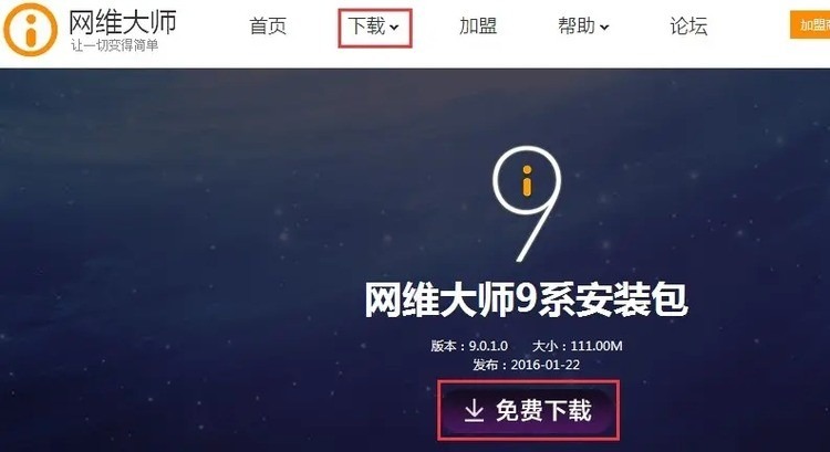 网维大师(vip永久使用)免费