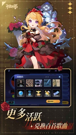 节奏大师破解版所有歌曲免费