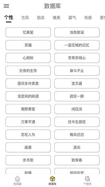网名生成器下载app