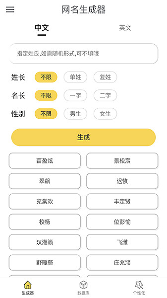 网名生成器app最新版2023