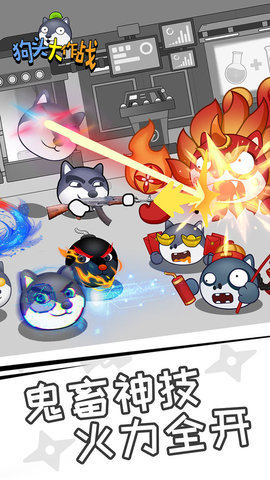 狗头大作战游戏mod修改器