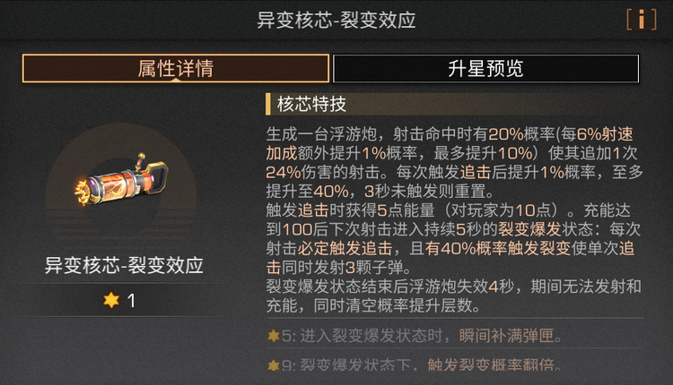 明日之后平民怎么搭配核芯