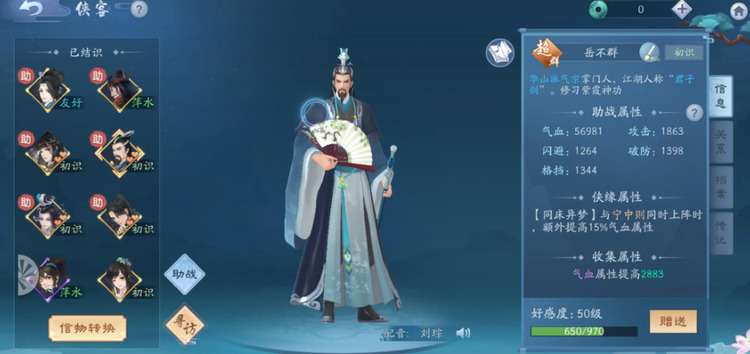 新笑傲江湖手游门派怎么选