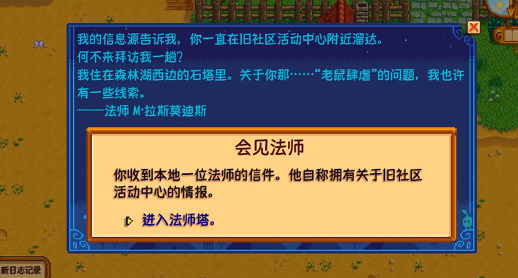 星露谷物语法师塔用什么方法进