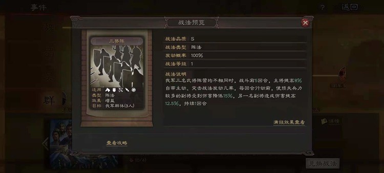 三国志战略版三势吕强度如何