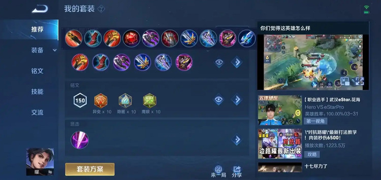 王者荣耀曜最强出装铭文怎么搭配