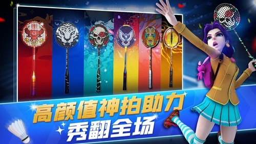 决战羽毛球破解版无限钻石