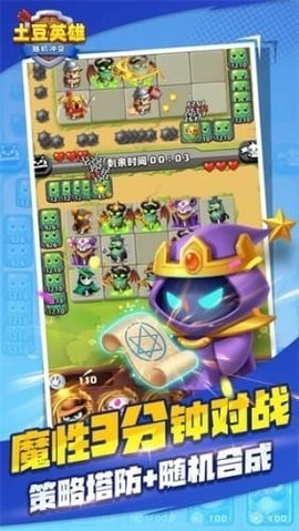 随机冲突土豆英雄破解版无限钻石版