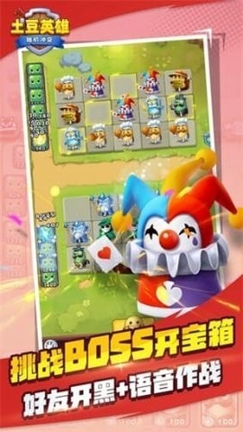 随机冲突土豆英雄破解版无限钻石版