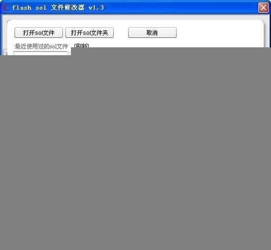 FlashSolEditer免费最新版