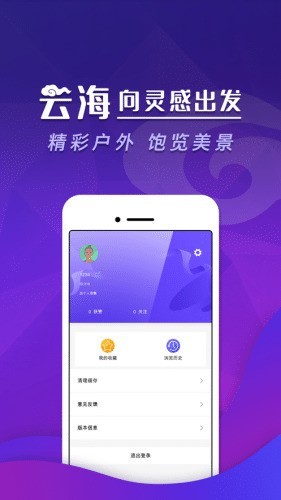 云海app手机版