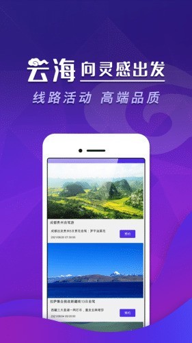 云海app手机版