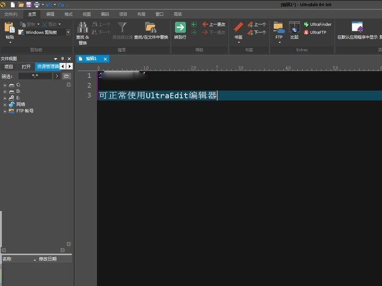 ultraedit最新版本 (2)