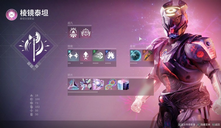 命运2棱镜泰坦怎么出装