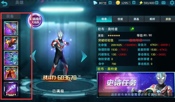 奥特曼传说之战手机版